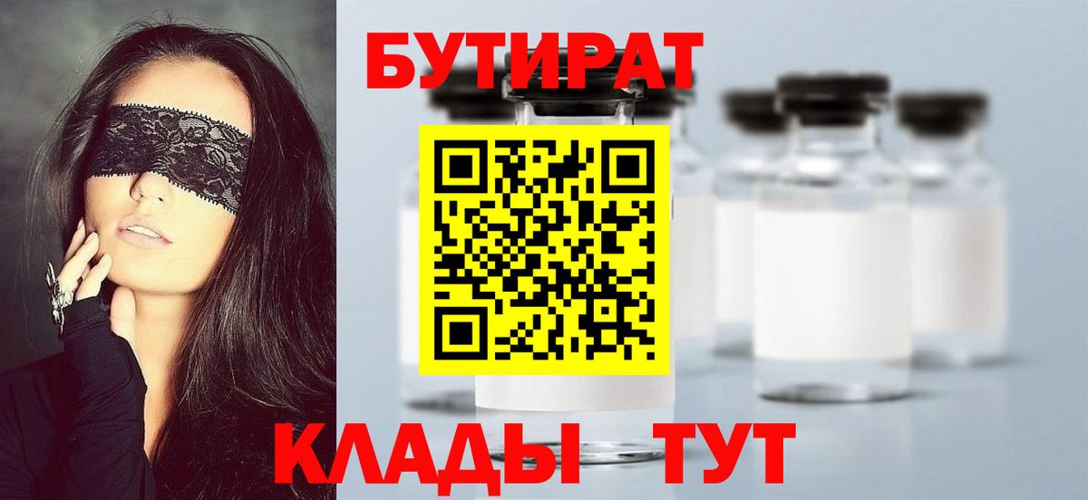 БУТИРАТ бутик  Вход с VPN  Дербент 