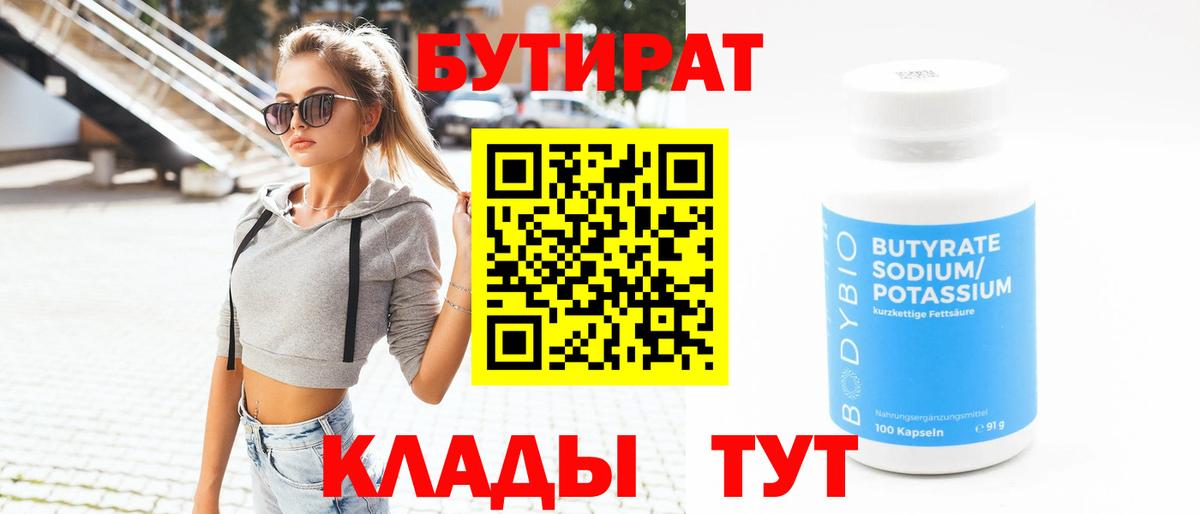 Бутират 1.4BDO Дербент